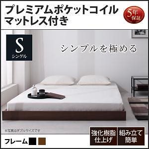 [組立設置付]ヘッドボードレス フロアベッド [レネット] プレミアムポケットコイルマットレス付 シングル ブラック [マットレス]白ベッド