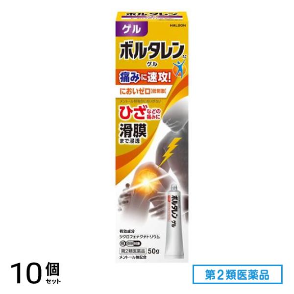 第２類医薬品 ボルタレンACゲル においゼロ(低刺激) 50g 10個セット