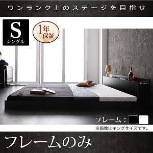 [組立設置付]棚/コンセント付 フロアベッド [ヴェーヒル] ベッドフレームのみ/マットレスなし シングル ホワイト