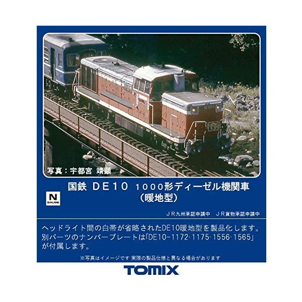 トミーテック 2243 DE10-1000形(暖地型)