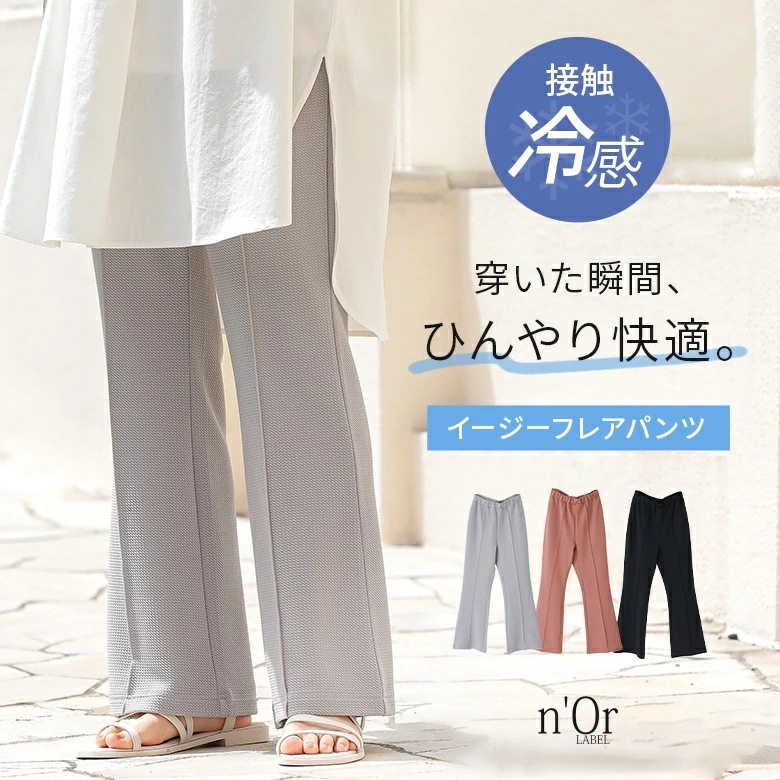 パンツ レディース ボトムス 接触冷感 冷感 ロング丈 フレアパンツ カットソー ピンタック 伸縮性 楽ちん 機能性 ロングパンツ ワイドパンツ ストレートパンツ ストレッチ 春 夏 オシャレウォーカ