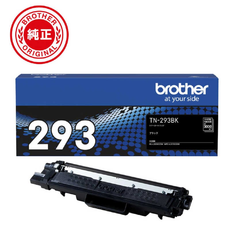 ブラザー　brother　【純正】トナーカートリッジ ブラック　TN-293BK 7,873円