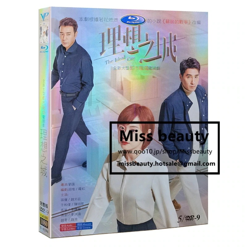 中国 ドラマ dvd 安い「理想之城」中国の現代劇 中国語 孫儷 趙又廷 於和偉主演 中国盤DVD 中国ドラマ 全話セット 中国語字幕 4,658円