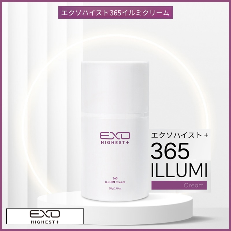 EXO エキソソーム デイリー輝きクリーム 365イルミクリーム 50g (+エステ専用サンプル5種)