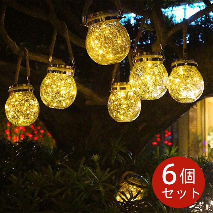 6個セット ソーラーライト 屋外 防水 明るい ガラスボトル型 掛け 置き LED照明 簡単設置 ガーデンライト 屋外 自動点灯 led おしゃれ 庭 芝生 玄関 外灯