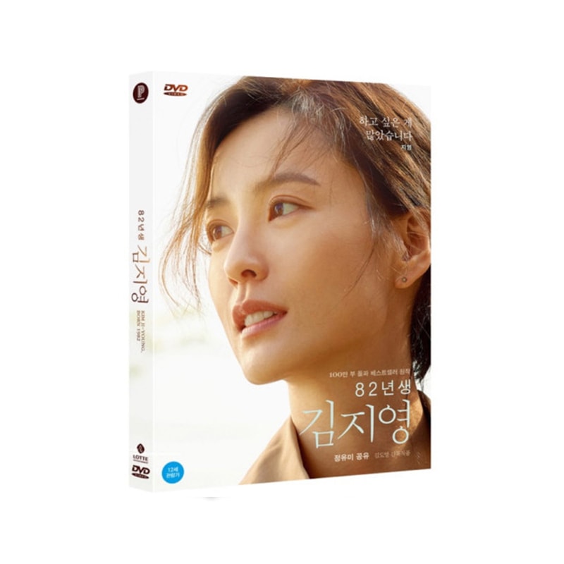 82年生キムジヨン DVD 韓国映画