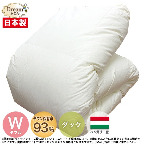 羽毛布団 ダブル 合い掛け 春秋向け 日本製 ハンガリー産ホワイトダックダウン93％ 立体キルト