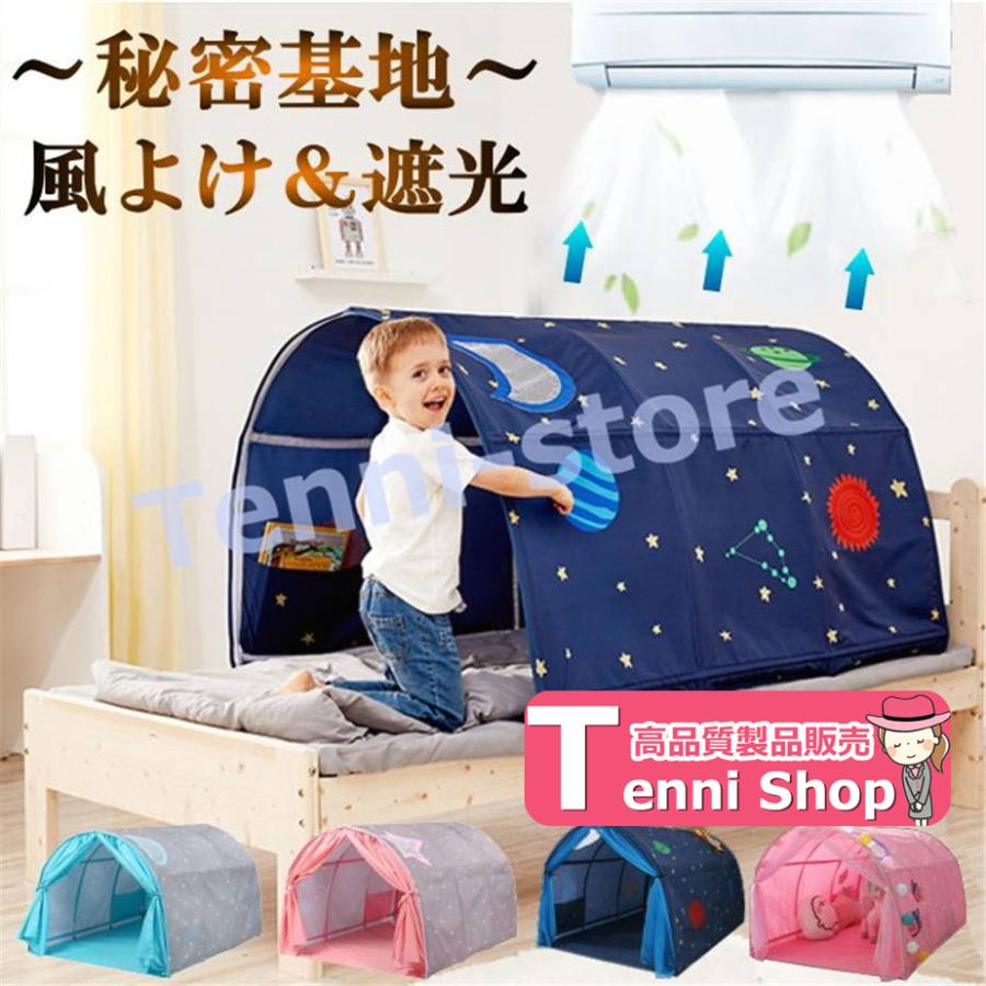 【2025限定SALE】キッズテント ベッド 風よけ 落下防止 遮光 蚊帳 トンネル シングル トンネル 遮光 おしゃれ 男子 女子 お姫様 キャノピー 子供