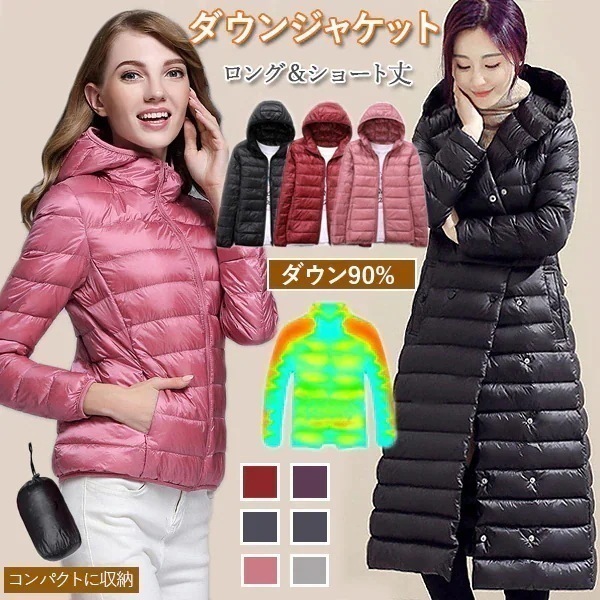 大人気！ 新作高レビュー選べる2タイプ ロング＆ショート レディース 防水 ライトダウンジャケットパーカー シ ダウンジャケット コート