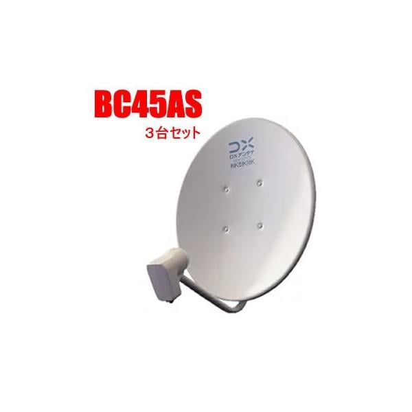 DXアンテナ BC45AS 価格比較 - 価格.com