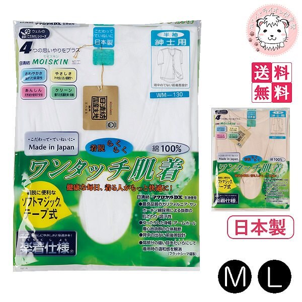 ワンタッチ肌着 紳士用 半袖 ワンタッチテープ式 前開きシャツ 3枚セット 日本製 M/L