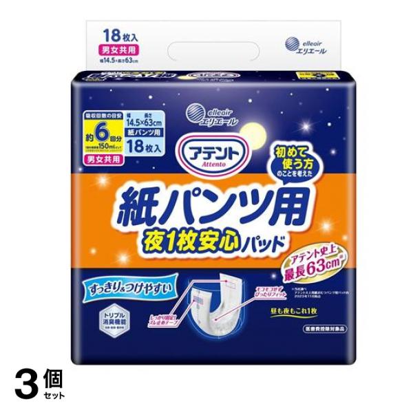 紙パンツ用 尿とりパッド 6回吸収 18枚入 3個セット