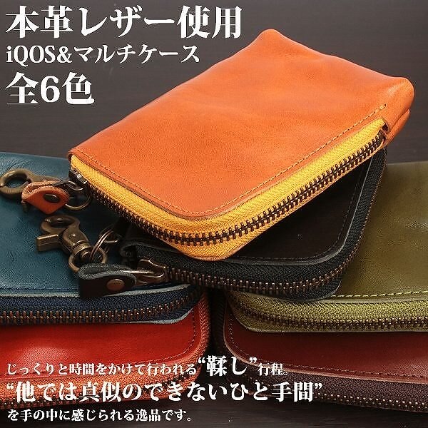 取寄品 高品質 安心の日本製本革 栃木レザー[ジーンズ] 小物ポーチ マルチケース 小物入れ iQOSケースやグローケースにも L-20455