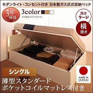 開閉タイプが選べる ガス圧式 跳ね上げ収納ベッド [夕月]ユフヅキ [薄型スタンダードポケットコイルマットレス付き] 横開き シングル 深さラージ [フレーム色]ホワイト