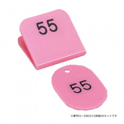 親子番号札 角型 51-100 ピンク CT-3-51-P