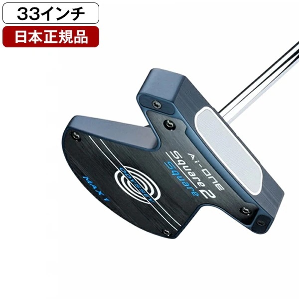 日本正規品 SQUARE 2 SQUARE(スクエアトゥスクエア)パター 2025年モデル MAX 1 33インチ