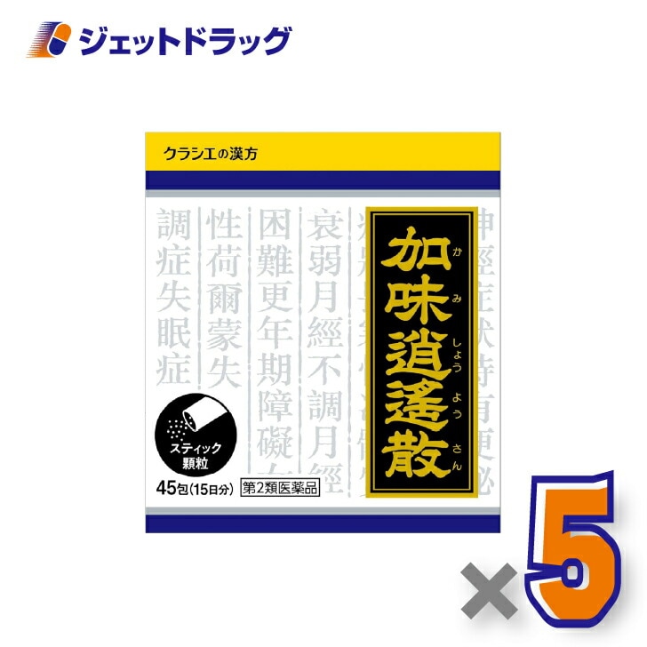 【第2類医薬品】「クラシエ」漢方加味逍遙散料エキス顆粒 45包 ×5個（更年期障害・冷え性）