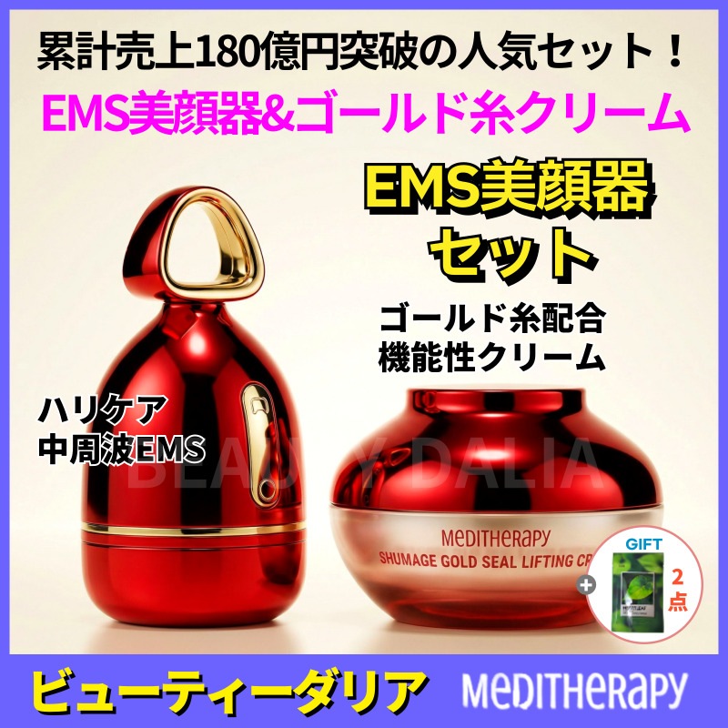 【正規品保証】【EMS美顔器セット】シューマジゴールド糸リフティングクリーム 50ml＋EMS美顔器 / リフトアップ・保湿・エイジングケア・コラーゲン・ハリ肌・美容機器・スキンケア・韓国人気コスメ