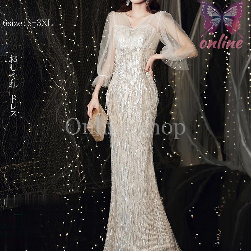 2-5日出荷 新品推奨 ドレス マーメイド レディース パーティードレス ゴング丈 マキシ丈 ラメ入り 長袖 大きいサイズ ワンピース 無地 結婚式 ポイントを進呈する