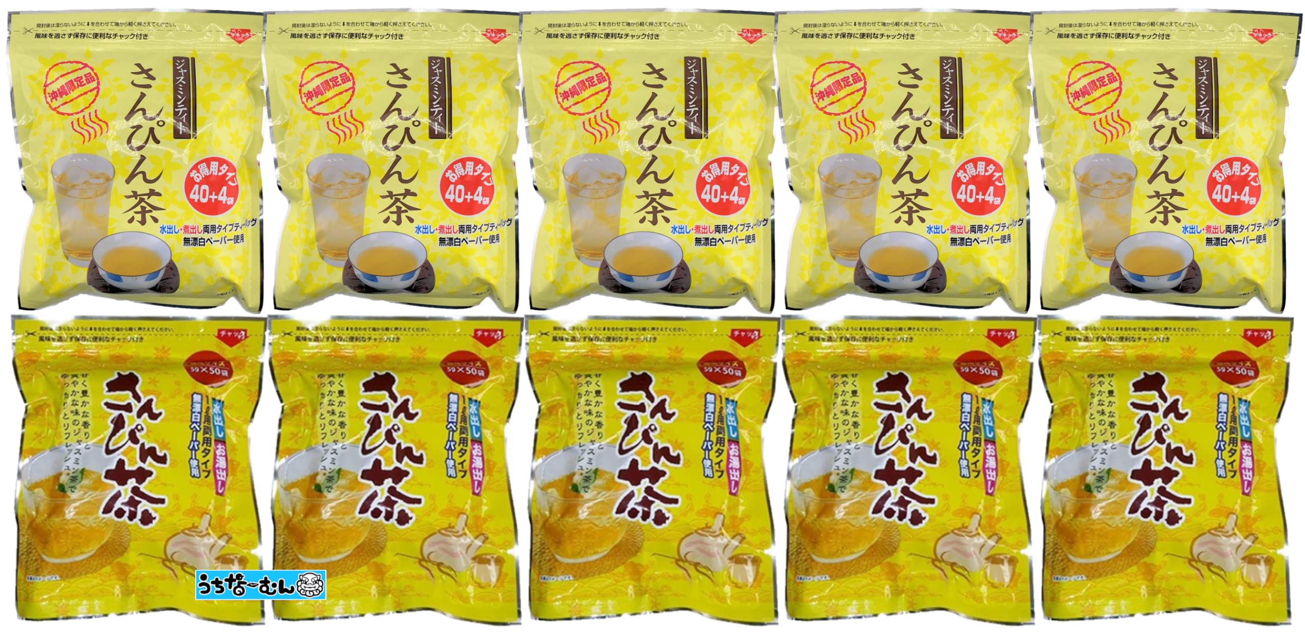 さんぴん茶 飲み比べセット うちなーむんパッケージ 各5袋