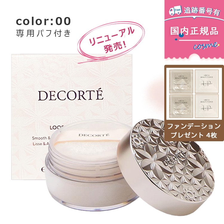 【プレゼント特典】【#00　20g】【リニューアル発売】【本体】【パフ付き】 ルース パウダー / 00 translucent / 20g フェイスパウダー　新作コスメ　肌の透明感 薄づき パール