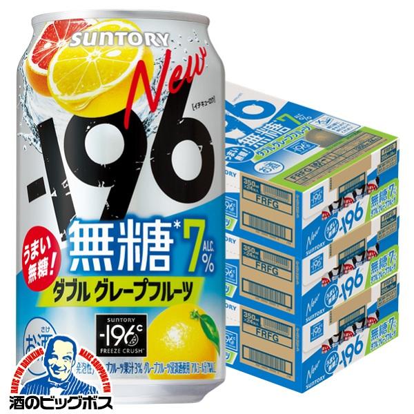 サントリー -196℃ 無糖グレープフルーツ 350ml×3ケース/72本(072)『BSH』【196無糖】