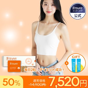 Qoo10] FITANY 【ダイエットサプリ 激痩せ】FAT-KI