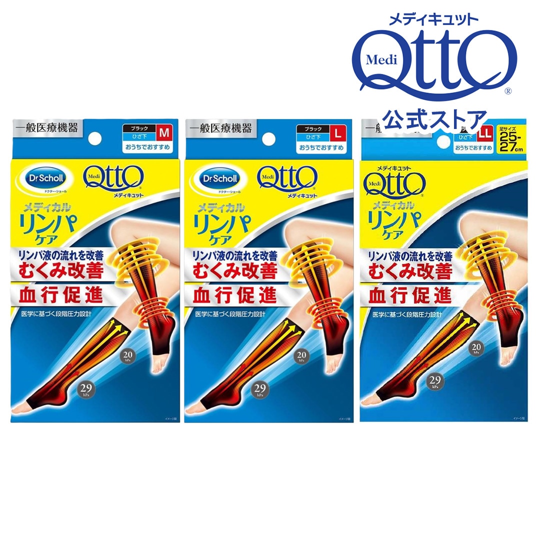 Qoo10] メディキュット リンパケアソックス ひざ下 つま先なし