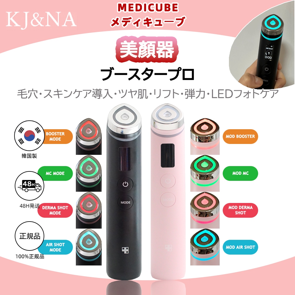 ブースタープロ
