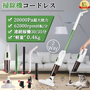 掃除機 コードレス 充電式 コードレス掃除機 サイクロン掃除機 スティック 20000Pa 超強力吸引 吸引力 水洗い 一人暮らし ハンディクリーナー 新生活