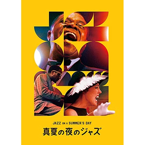 真夏の夜のジャズ 4K修復版(Blu-ray Disc) ／ ルイ・アームストロング/セロニアス・モンク/アニタ・オデイ... (Blu-ray) DAXA-5773
