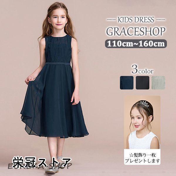 (girl shop)新品販売 ピアノ発表会ドレス中学生ワンピースジュニアドレス七五三ミモレ丈シンプル子供ドレスネイビーブラック黒お姫様エレガント 2枚購入で200円OFF