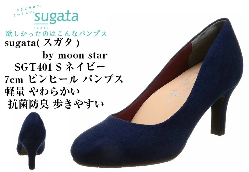 7cm ピンヒール パンプス ムーンスター moon star (スガタ) SGT401 sugata レディス 約7cmのシンプルなヒールとプレーンなデザイン レディース