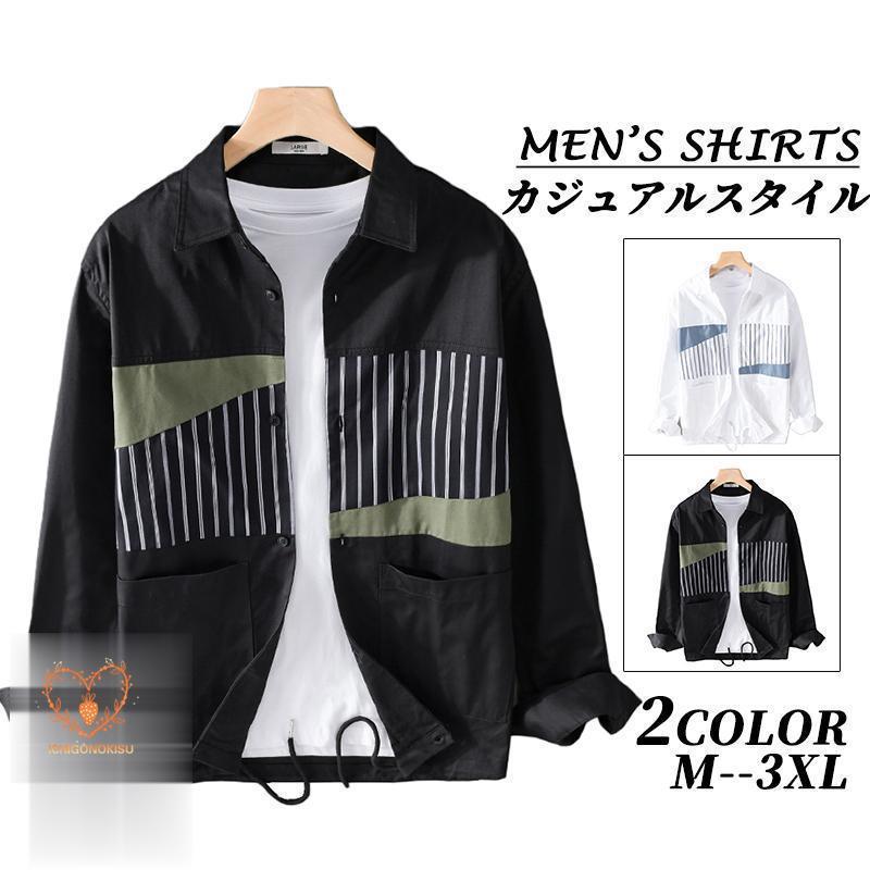 シャツジャケット メンズ 長袖 ポケット メンズシャツ 綿 ストライプ 切り替え 配色 カジュアルシャツ ストリート 羽織り ライトアウター 春物 秋服 冬
