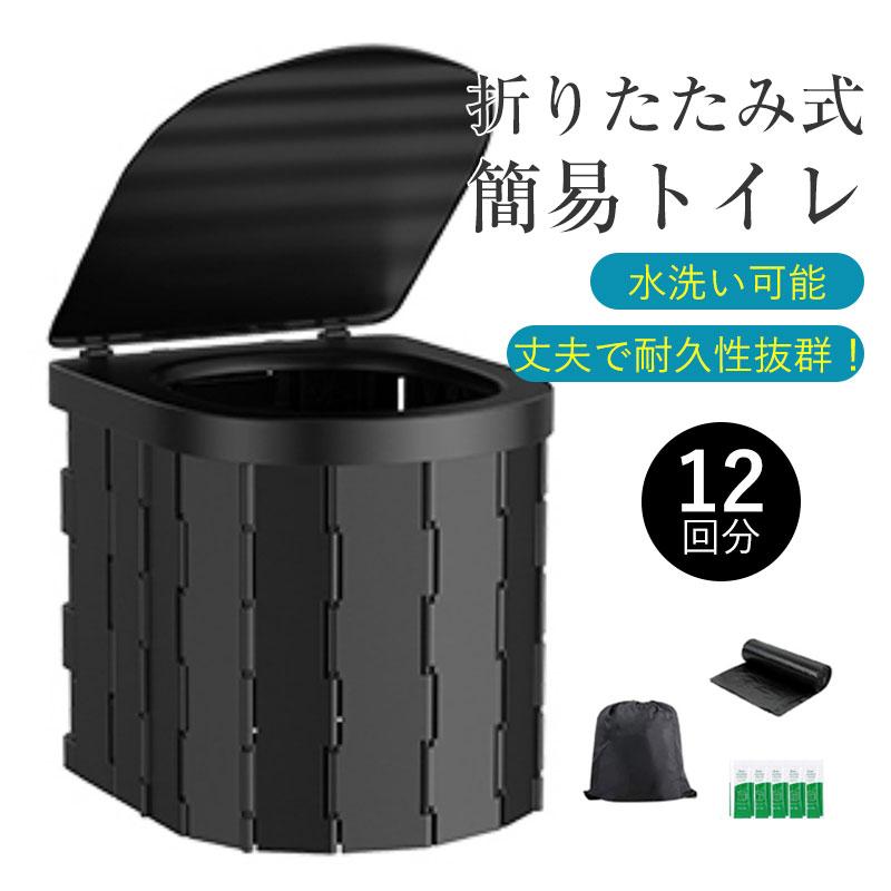 【本日限定激安格】【即納】簡易トイレ 災害用トイレセット 12回分 折りたたみ式 凝固剤付 車中泊 非常用 携帯トイレ 介護 防災 台風 洪水 断水 アウトドア 防災士監修 4,191円