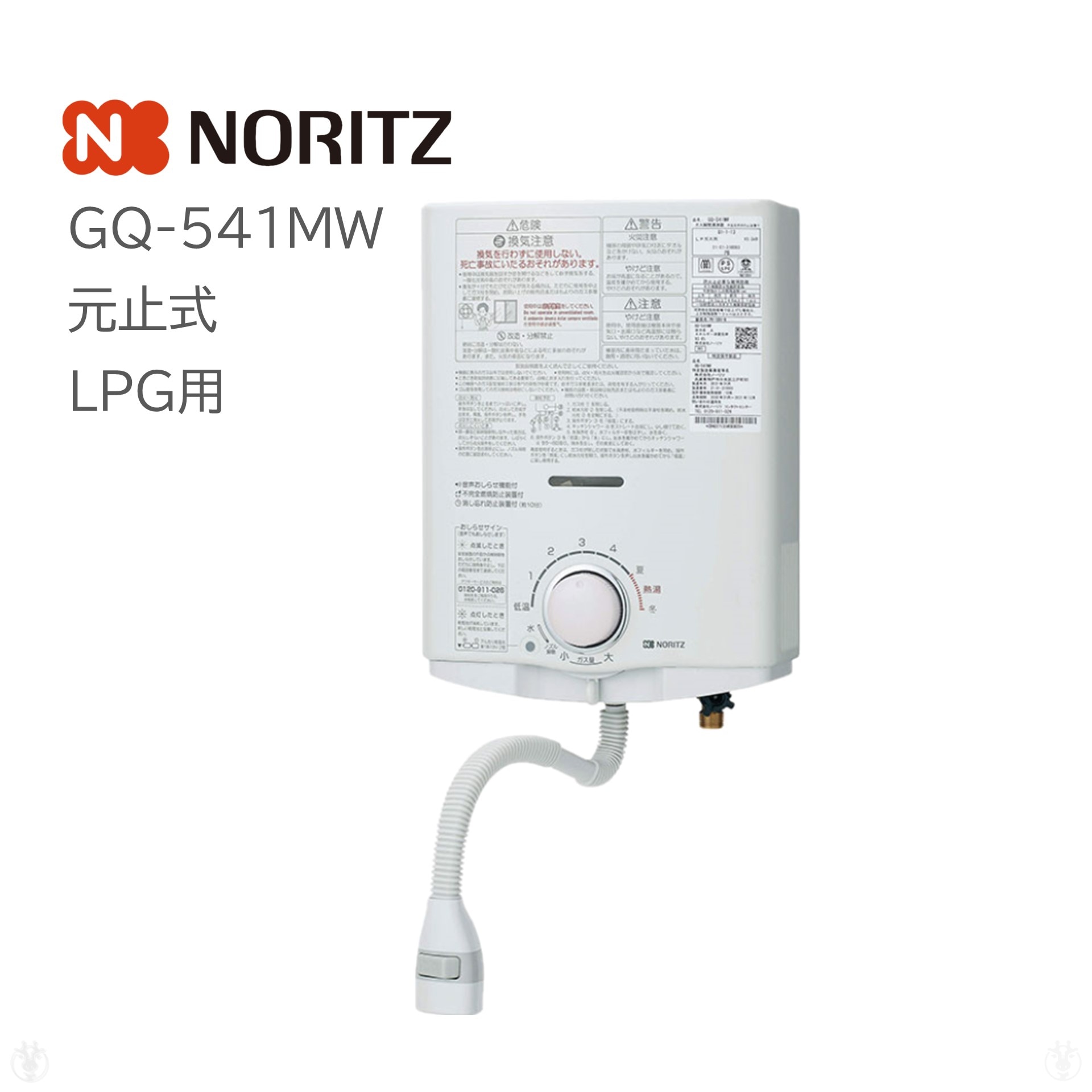 ノーリツ 給湯専用 GQ-541MW 5号 [LPガス] 価格比較 - 価格.com