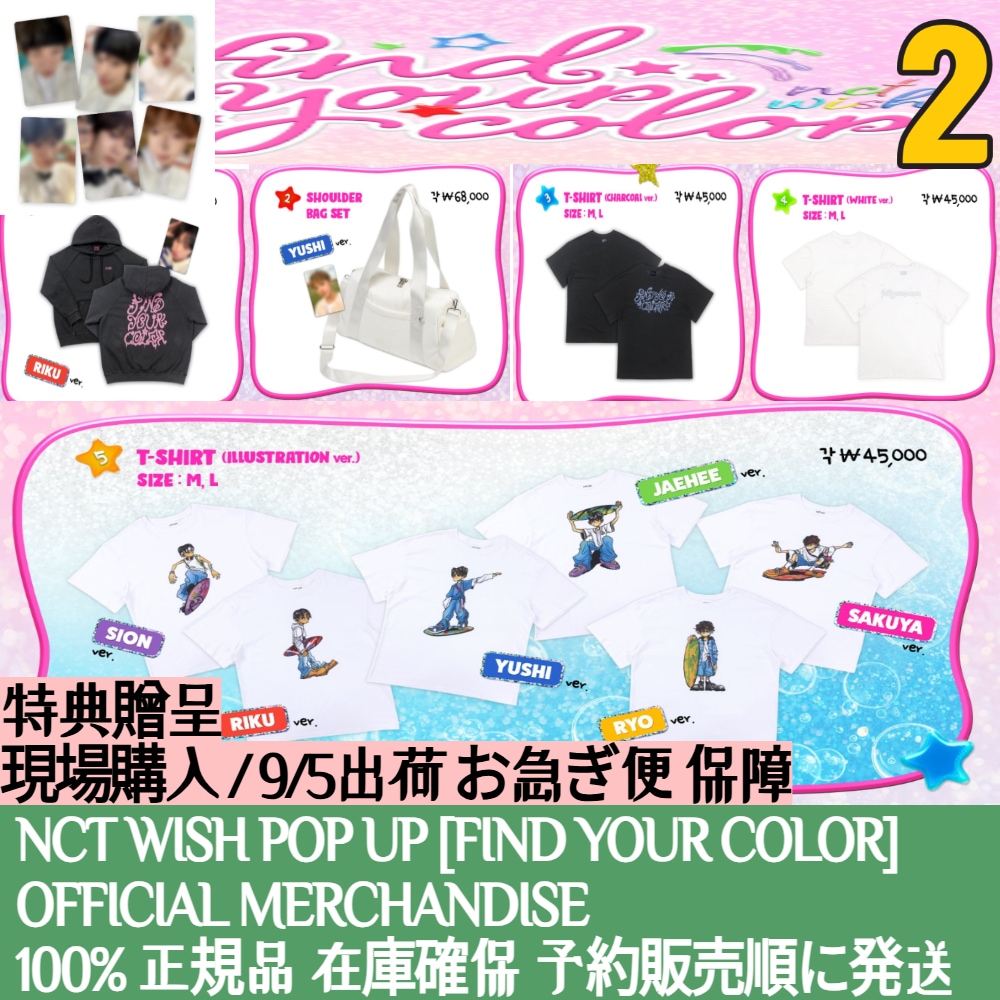 【現場購入】 NCT WISH POP UP [FIND YOUR COLOR] OFFICIAL MERCHANDISE 2