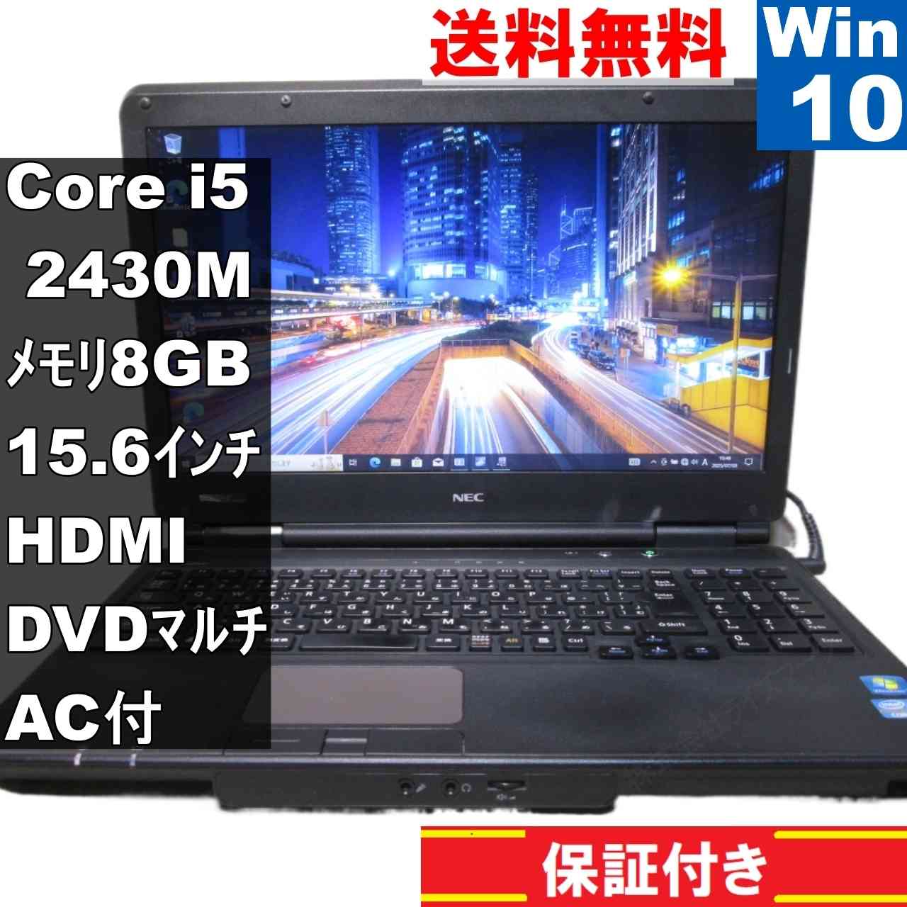 VersaPro VK24T/X-D【Core i5 2430M】　【Windows10 Pro】Office／長期保証 [93348]