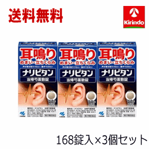送料無料 3個セット【第2類医薬品】小林製薬 ナリピタン 当帰芍薬散錠 とうきしゃくやくさん 168錠入 14日分 ×3個セット (期限：2026年10月） Class 2 drugs