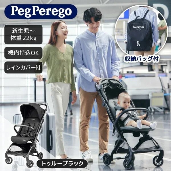 ベビーカー ヴォロ トゥルーブラック 41547 ベビーカー (新生児～体重22kgまで) 保証期間：1年