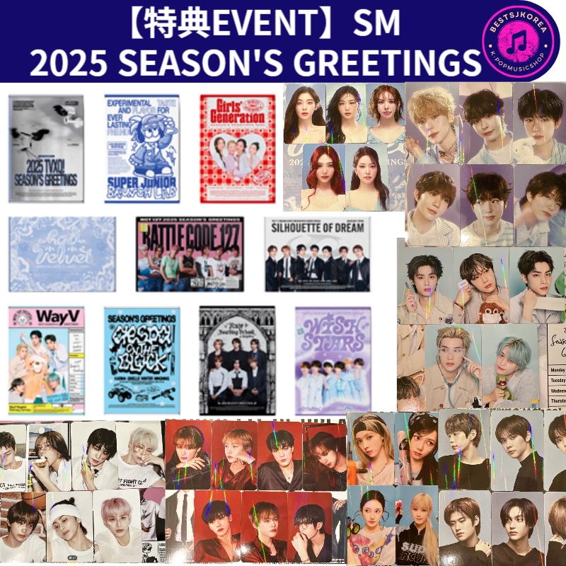 SM公式【特典EVENT】SM 2025 SEASONS GREETINGS公式グッズ【11種選択】