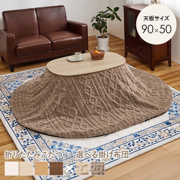 カルミナ950LN+モクモクUF950-GG こたつ+うす掛け布団 2点セット メーカー直送