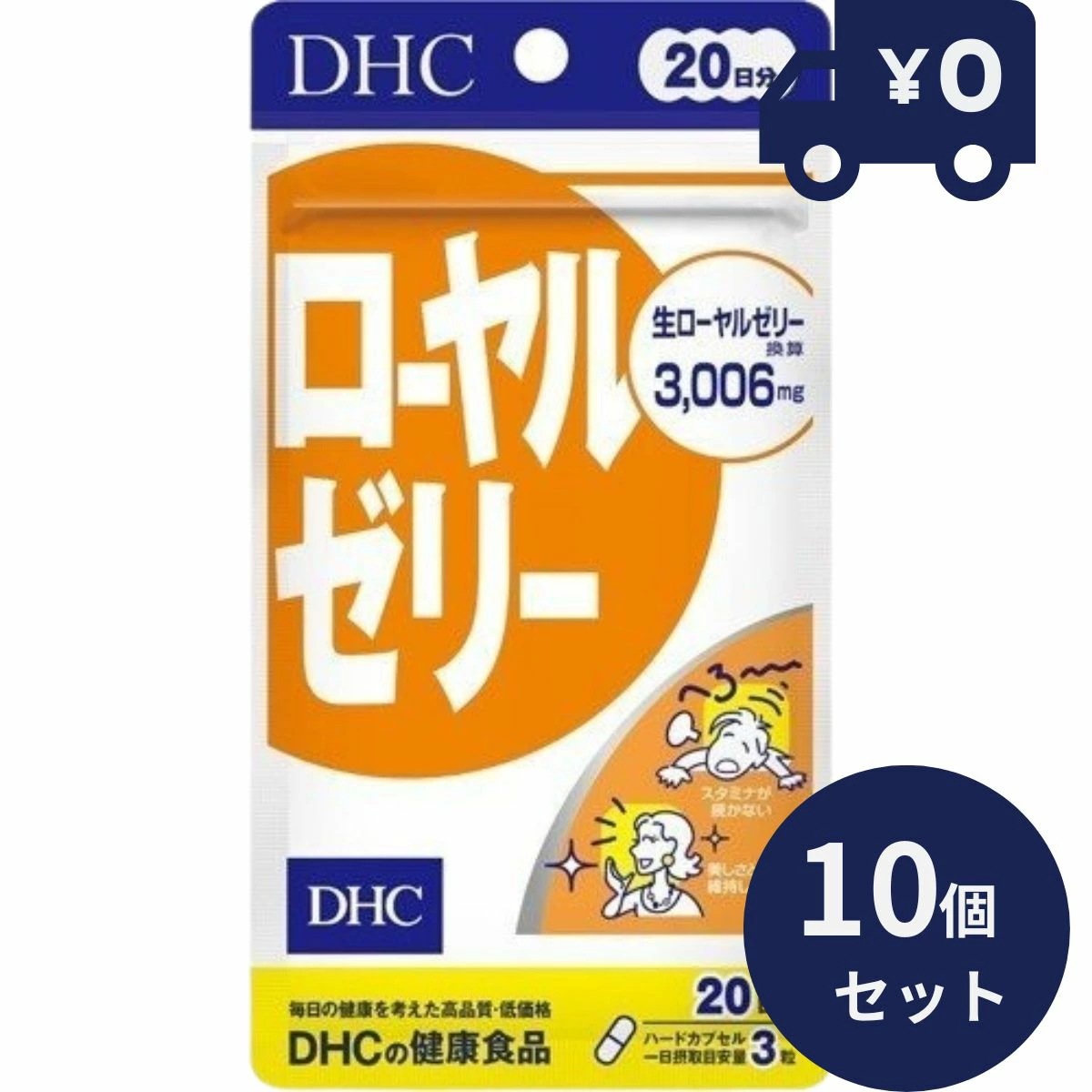 DHC ローヤルゼリー 20日分 (60粒) 10個セット ディーエイチシー サプリメント 健康食品 粒タイプ 美容 女性 海外 冷え 肌 スタミナ 体力 ビタミン ミネラル 生ローヤルゼリー