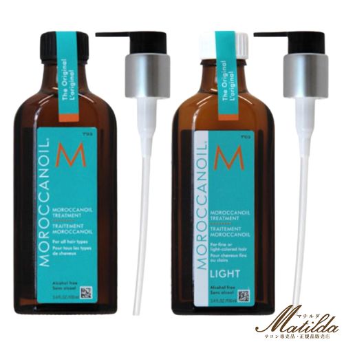 【2本セット】モロッカンオイル ノーマル 100ml+ライト 100ml（ポンプ付き）オイルトリートメント