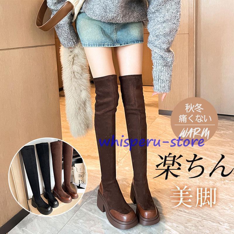 ニーハイブーツ レディース ロング丈 ジョッキーブーツ ストレッチ 痛くない 厚底 秋冬 ローヒール ボリュームソール 軽量 歩きやすい