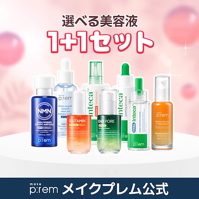 早い者勝ち☆ makeprem Inteca スキンケアセット 1回のみ使用 インテカ | makeprem/メイクプレム 公式サイト