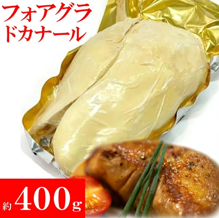 フォアグラド カナール まるごと 1玉 約400g（約400g～500g）ハンガリー産 パーティー おもてなし ホームパーティ母の日 父の日 お歳暮 お中元 ギフト 送料無料