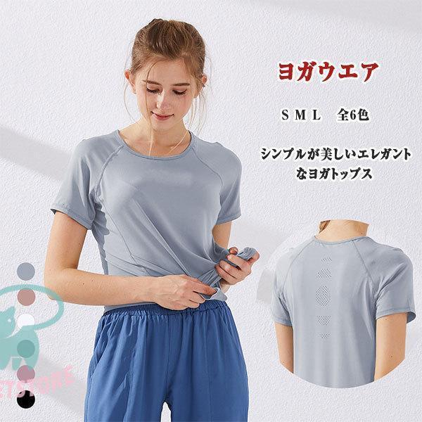 【超お得1つ買うと10個もらえる】急速出荷7月最新デザイン&20%OFFレディースヨガウエア シンプルが美しいエレガントなヨガトップス 半袖 裾を結んで短い丈に オシャレレディースヨガウエア シンプル