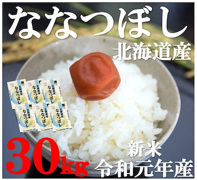 ?クーポン使えます！選べる！新米 30キロ 北海道...のサムネイル