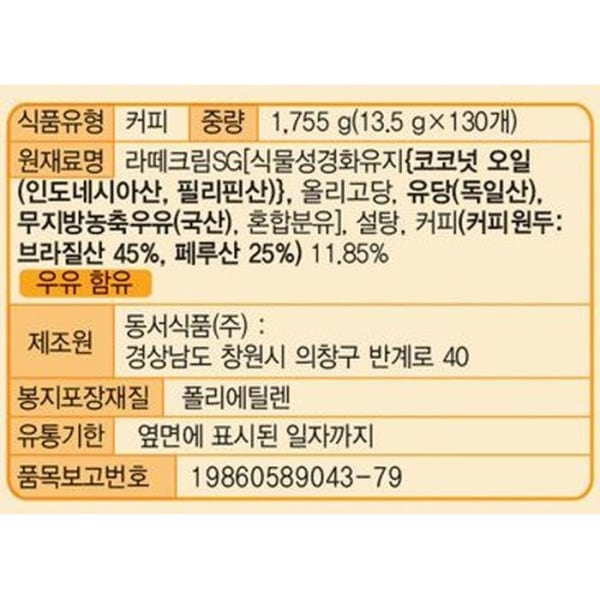 [東西食品] マキシム シュープリームゴールド コーヒーミックス 260T